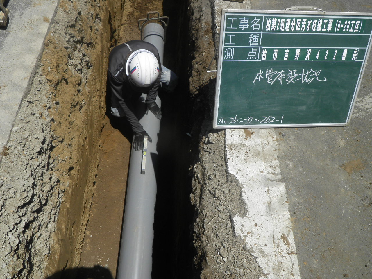 公共下水道本管布設・公桝設置工事