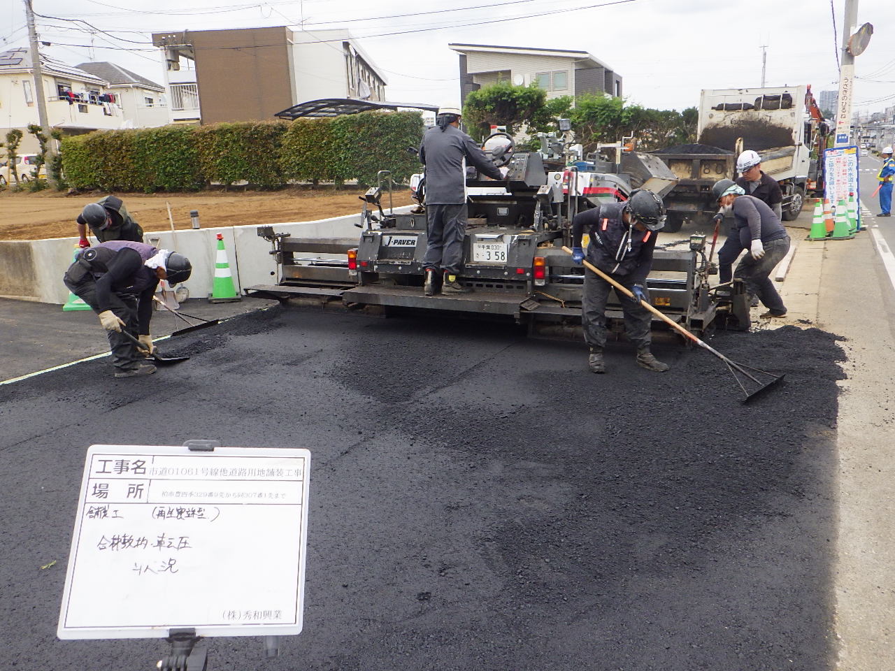 市道道路舗装・路床路盤整正工事
